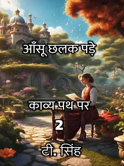 Title details for आँसू छलक पड़े by टी सिंह - Available
